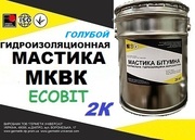 Эластомерный материал МКВК Ecobit ( Голубой) ( жидкая резина) ТУ 21-27