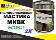 Эластомерный материал МКВК Ecobit ( Оранжевый) ( жидкая резина) ТУ 21-