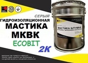 Эластомерный материал МКВК Ecobit ( Серый ) ( жидкая резина) ТУ 21-27-