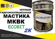 Эластомерный материал МКВК Ecobit ( Черный ) ( жидкая резина) ТУ 21-27